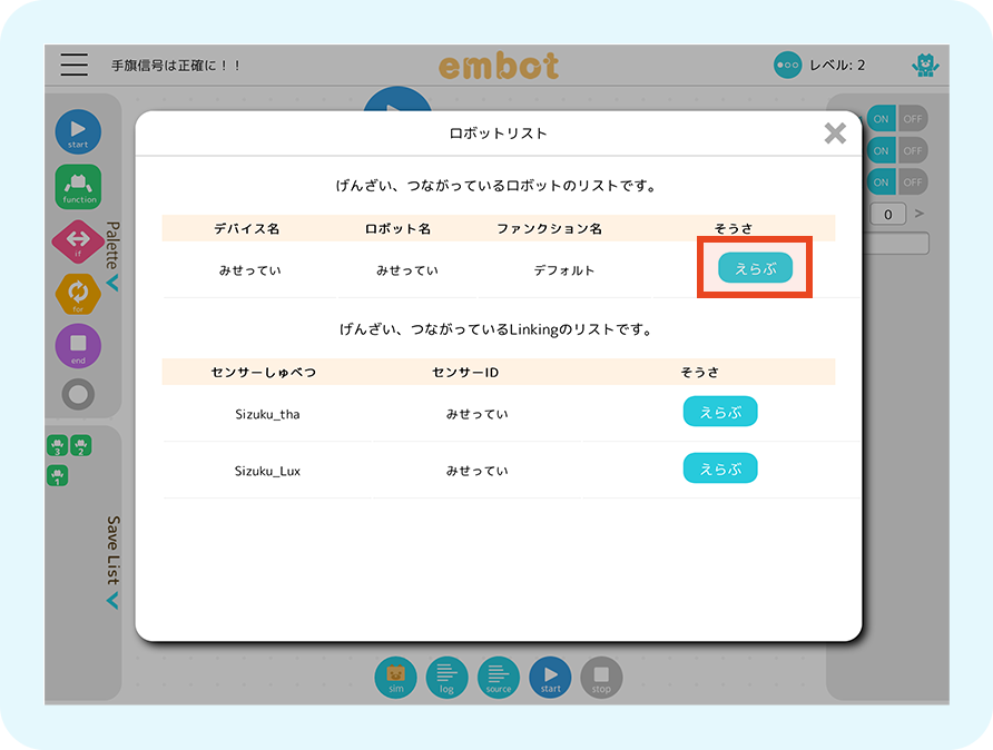 キャプチャ:ロボットの追加例2