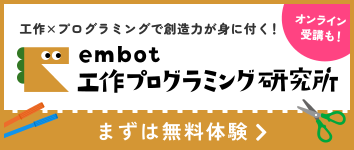 embot工作プログラミング研究所