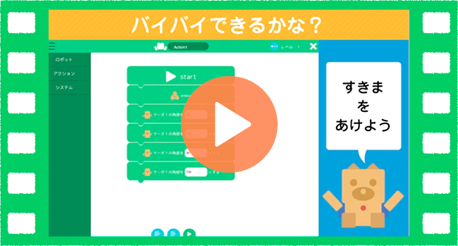 バイバイできるかな？の動画のサムネイル