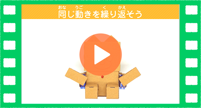 同じ動きを繰り返そう（for)の動画のサムネイル