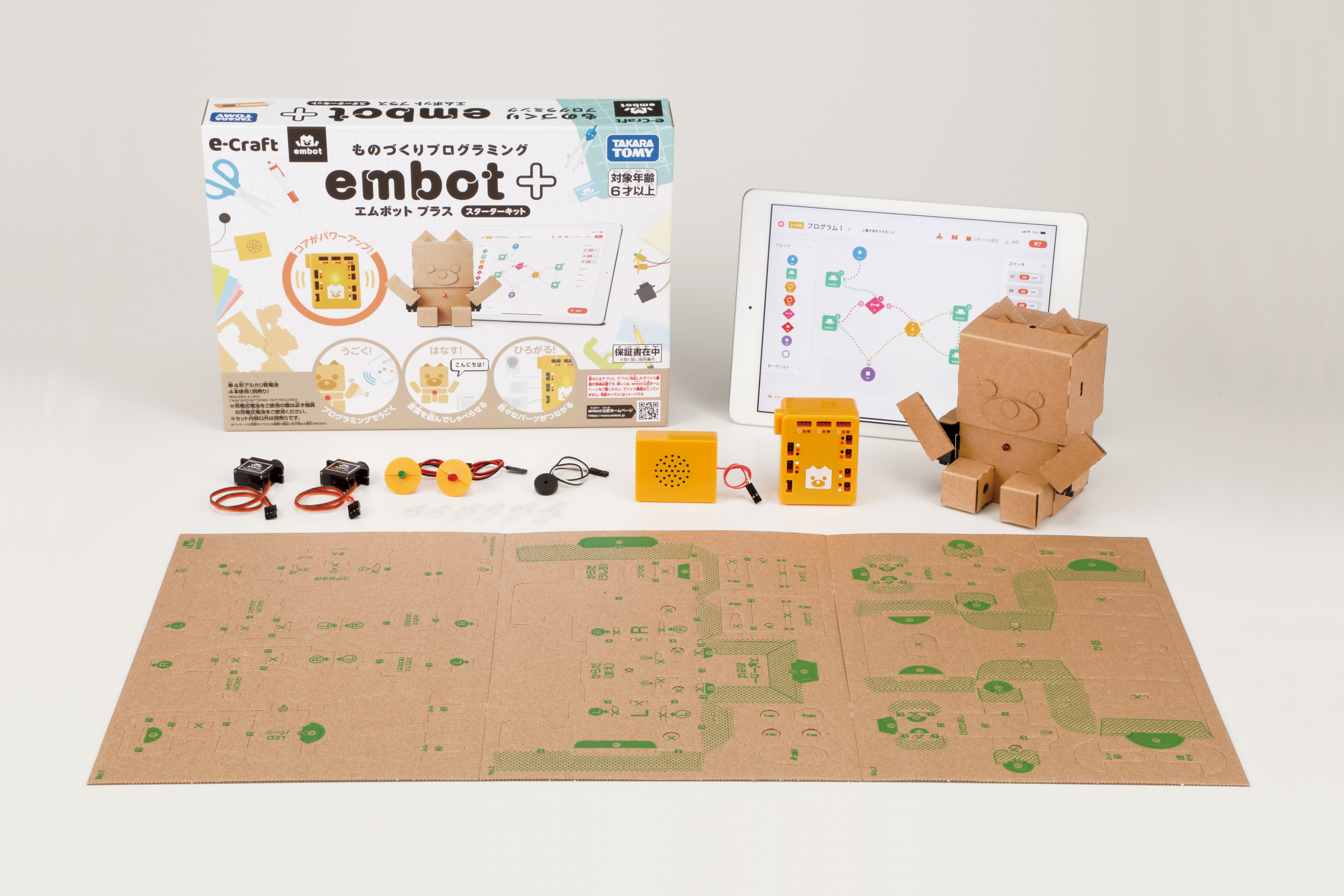 embot スターターキット サンプル画像1