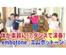embotone サンプル画像1